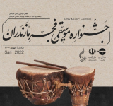 لغو جشنواره موسیقی فجر مازندران به علت شرایط قرمز کرونایی
